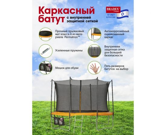 Батут с внутренней защитной сеткой BRADEX 183 см/6Ft SF 0712 – изображение 11