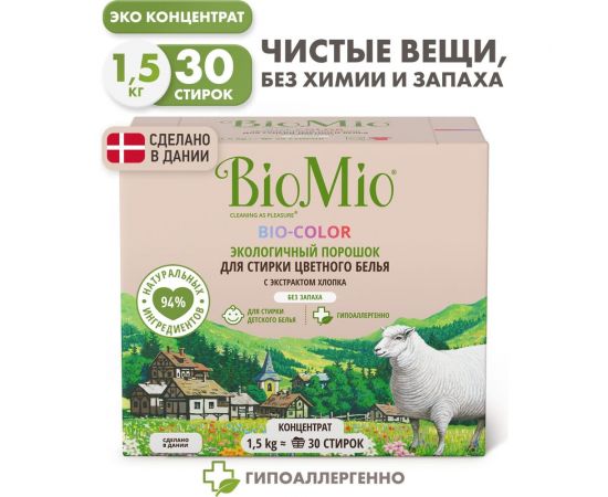 Стиральный порошок для цветного белья BioMio BIO-COLOR 1500 кг ПЦ-415/ 507.04081.0101 – изображение 2