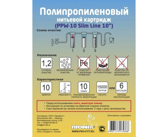 Картридж из полипропиленового шнура Профитт PPW-10 10 мкм 10 Slim Line 2 шт 9271770 – изображение 2