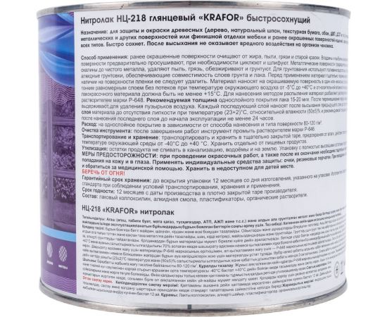Лак KRAFOR НЦ-218 1.7 кг 26511 – изображение 2
