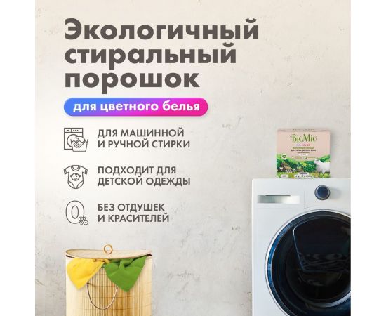 Стиральный порошок для цветного белья BioMio BIO-COLOR 1500 кг ПЦ-415/ 507.04081.0101 – изображение 3