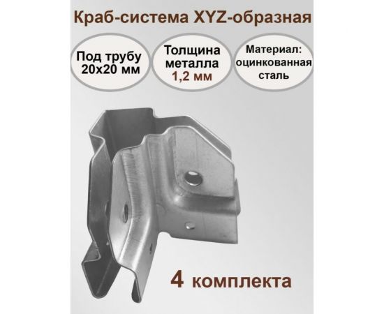 Краб-система Крепче XYZ-образный, оцинк., 20x20 мм, 4 пары 2947713 – изображение 4