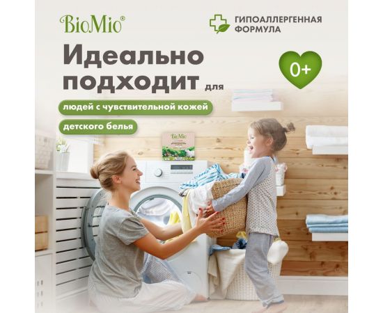 Стиральный порошок для цветного белья BioMio BIO-COLOR 1500 кг ПЦ-415/ 507.04081.0101 – изображение 6