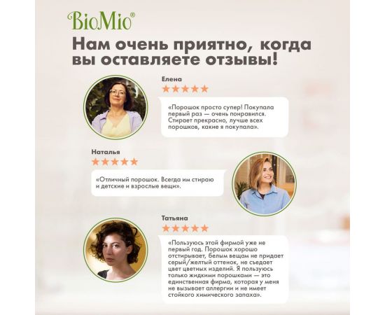 Стиральный порошок для цветного белья BioMio BIO-COLOR 1500 кг ПЦ-415/ 507.04081.0101 – изображение 10