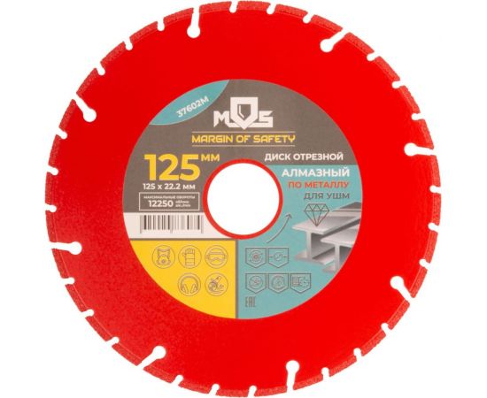 Диск алмазный отрезной по металлу 125 мм MOS 37602М – изображение 2