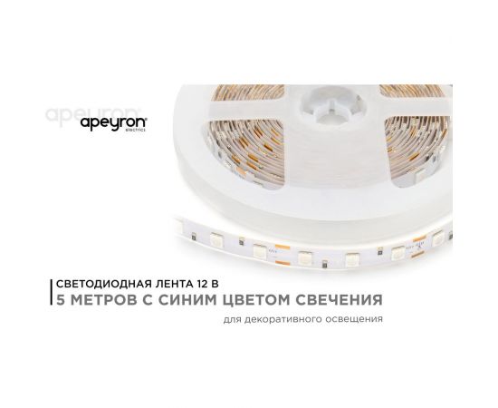 Светодиодная лента APEYRON в блистере 12В, 14,4Вт/м, smd 5050 50BL – изображение 2