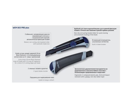 Строительный нож WILPU WCM003 PRO plus прорезиненный, винт. зажим, 2 запас. лезвия, 18 мм 5090200001 – изображение 2