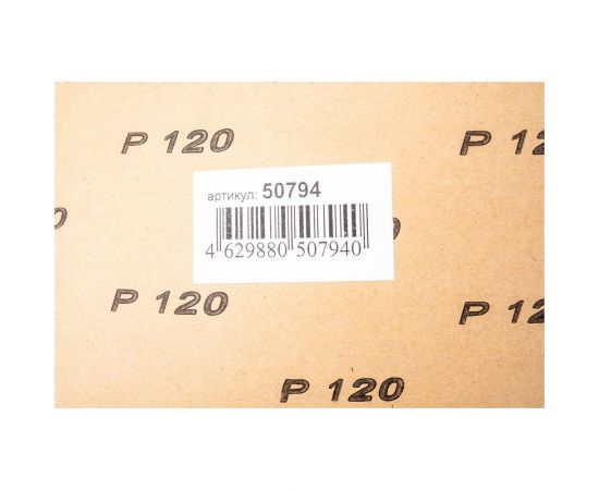 Шлифшкурка Лист SA18521 Р120, №10, 230x280 мм, 63С, на бумаге, водостойкая CNIC 50794 – изображение 3