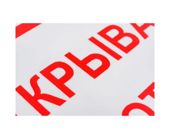 Знак ""Не открывать! Работают люди"" Стандарт Знак А03, 100x200 мм, пластик 2 мм 00-00009313 – изображение 3