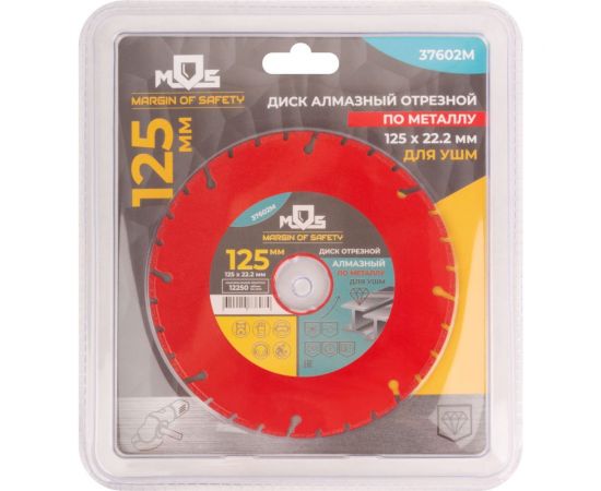 Диск алмазный отрезной по металлу 125 мм MOS 37602М – изображение 4