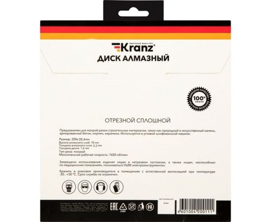 Диск алмазный отрезной сплошной (200x25.4/22.2x2x10 мм) KRANZ KR-90-0114 – изображение 4