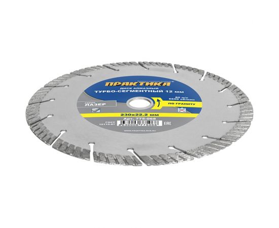 Диск алмазный сегментный Лазер по граниту (230х22.2 мм) ПРАКТИКА 775-068 – изображение 5
