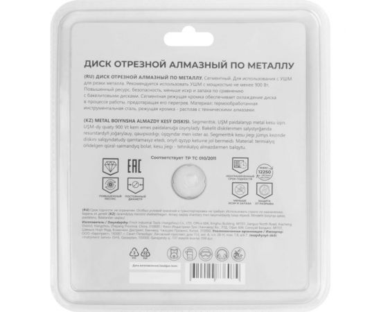Диск алмазный отрезной по металлу 125 мм MOS 37602М – изображение 5