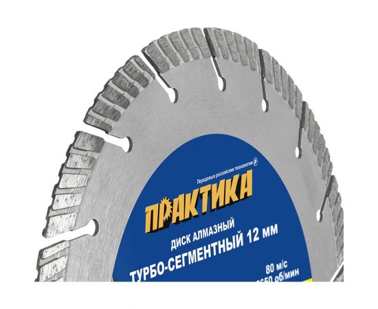 Диск алмазный сегментный Лазер по граниту (230х22.2 мм) ПРАКТИКА 775-068 – изображение 6