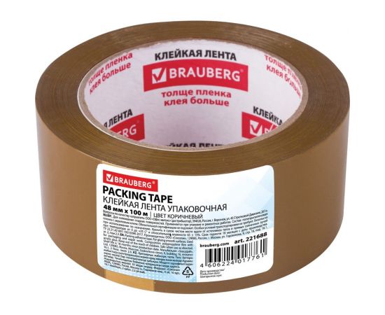 Клейкая лента BRAUBERG 48 мм х 100 м, упаковочная, коричневая, 45 мкм, 221688 