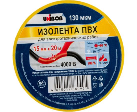 Изолента ПВХ UNIBOB 15 мм х 20 м, желтая, 130 мкм 211761 
