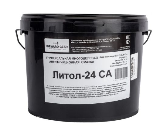Смазка FORWARD GEAR Литол-24 СА, пластиковое ведро 10 кг 256 