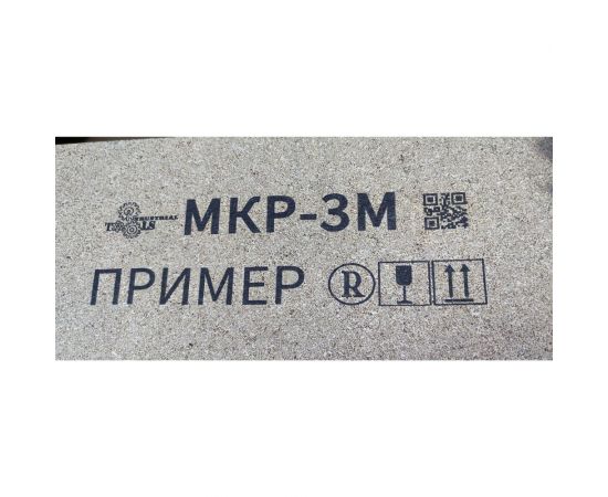 Ручной маркиратор краской Индастриал Тулз МКР-3М – изображение 12