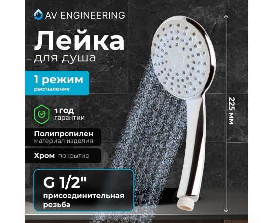 Лейка для душа AV Engineering AVSSS-020 – изображение 2