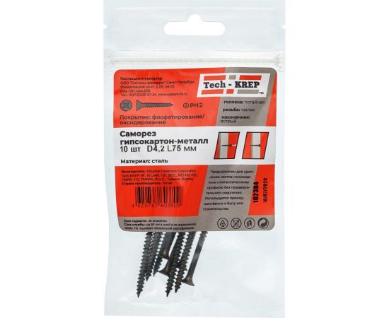 Саморез ШСГМ Tech-Krep 4,2х75 10 шт, пакет 102384 – изображение 2