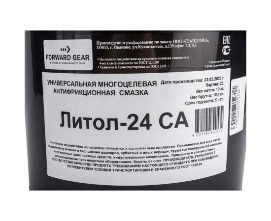 Смазка FORWARD GEAR Литол-24 СА, пластиковое ведро 10 кг 256 – изображение 3