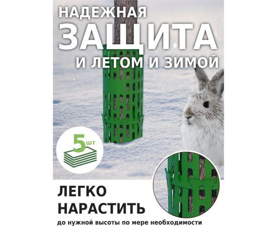 Защита стволов деревьев, кустарников и цветов Green зелёный, 35x21 см glade Z01 – изображение 3