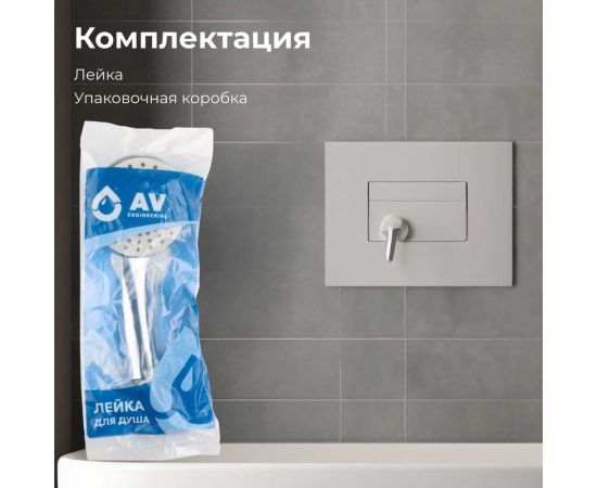 Лейка для душа AV Engineering AVSSS-020 – изображение 4