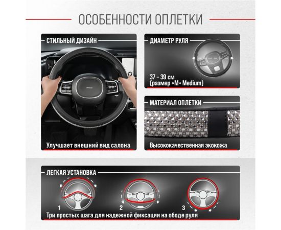 Оплетка SKYWAY Crystal-1 M черная экокожа/серебряные стразы S01102461 – изображение 4