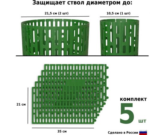 Защита стволов деревьев, кустарников и цветов Green зелёный, 35x21 см glade Z01 – изображение 4