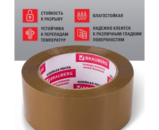 Клейкая лента BRAUBERG 48 мм х 100 м, упаковочная, коричневая, 45 мкм, 221688 – изображение 4