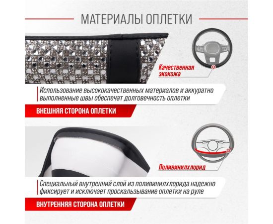 Оплетка SKYWAY Crystal-1 M черная экокожа/серебряные стразы S01102461 – изображение 5