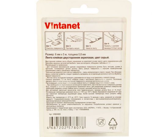 Клейкая двусторонняя акриловая лента Vintanet VN8049, цвет серый, 6 мм х 5 м VN804965 – изображение 7