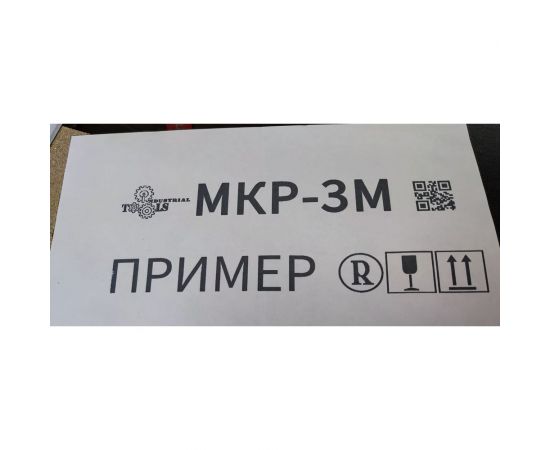 Ручной маркиратор краской Индастриал Тулз МКР-3М – изображение 8