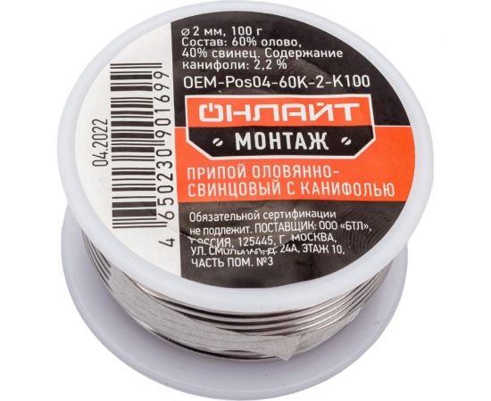 Припой ПОС-60 (катушка, 2 мм, 100 г) ОНЛАЙТ 90169 