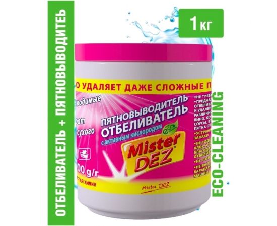 Кислородный отбеливатель-пятновыводитель для белого и цветного белья Mister Dez с активным кислородом, 1000 г / 1 кг 1810 