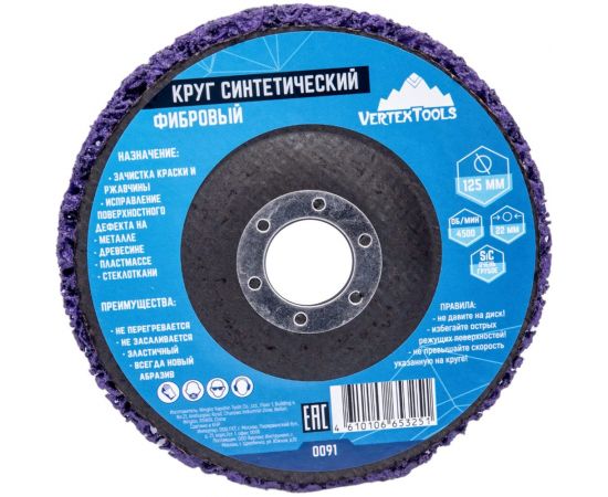 Круг шлифовальный коралловый фибровый фиолетовый vertextools 0091 