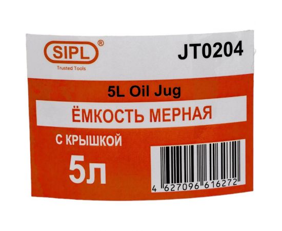 Емкость мерная (кувшин) с захлопывающейся крышкой 5 л SIPL JT0204 – изображение 2