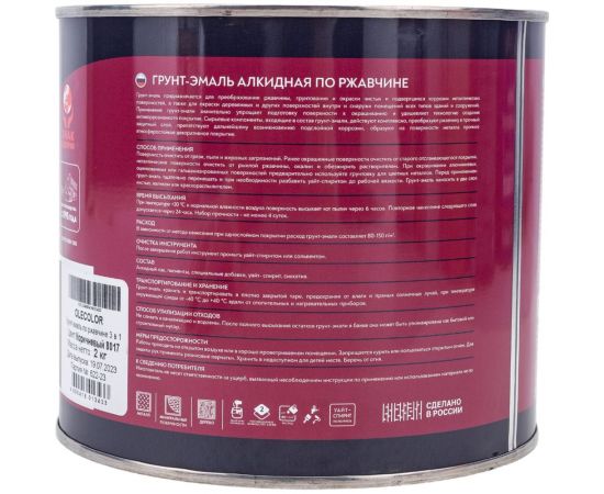 Грунт-эмаль по ржавчине OLECOLOR коричневый 8017, 2 кг 4300007444 – изображение 2