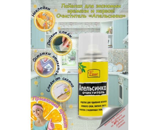 Очиститель клеевого слоя скотча и этикеток Farant Апельсинка 210 мл f-14 – изображение 3