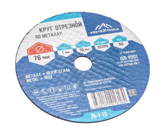 Круг отрезной по металлу 76x1х10 мм vertextools 76-1-10 – изображение 3