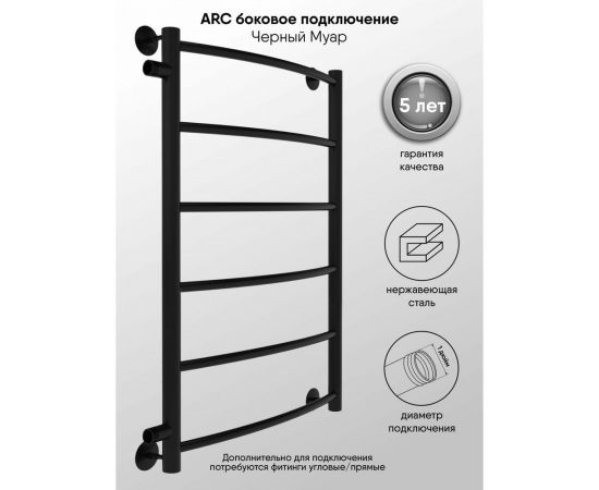 Полотенцесушитель INDIGO Arc без полки (н.р.1") 70/30 60 боковое подключение LASW70-30BR-б/п-60 – изображение 3