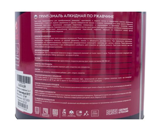 Грунт-эмаль по ржавчине OLECOLOR коричневый 8017, 2 кг 4300007444 – изображение 4