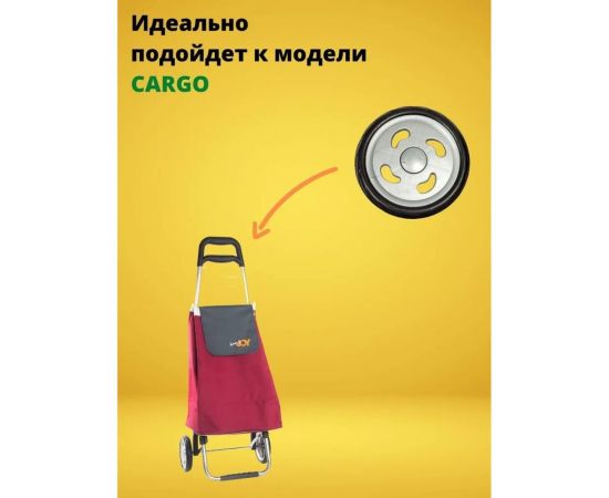Колесо 14.5 см для сумки-тележки Joy Home 10614 – изображение 5