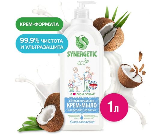 Жидкое антибактериальное крем-мыло SYNERGETIC Кокосовое молочко 1 л 105104 