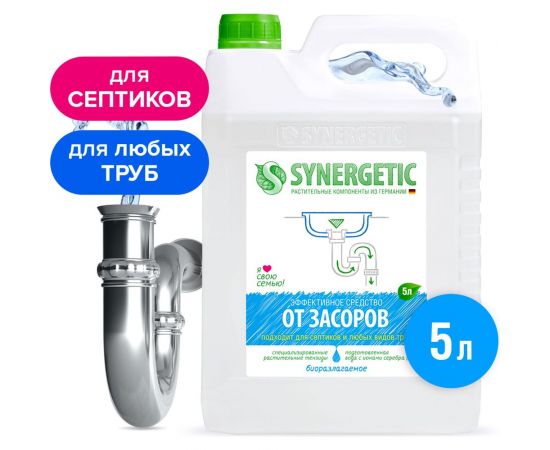 Средство для чистки и профилактики засоров в канализационных трубах SYNERGETIC 5 л 4623720498023 108500 