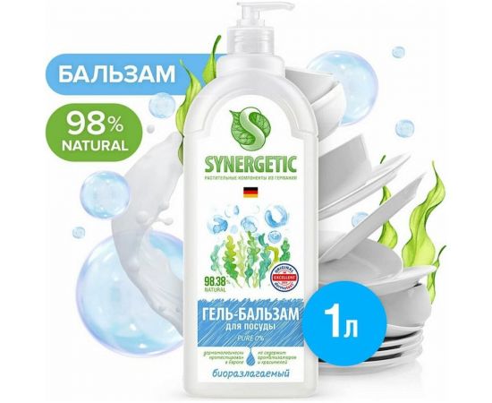 Гель-бальзам для мытья посуды и детских игрушек SYNERGETIC Pure 0 1 л 103115 