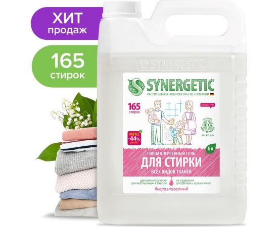 Универсальный гель для стирки белья SYNERGETIC 5 л 4613720439065 109500 