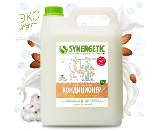 Кондиционер для белья SYNERGETIC МИНДАЛЬНОЕ МОЛОЧКО 5 л 4623722341242 110508 