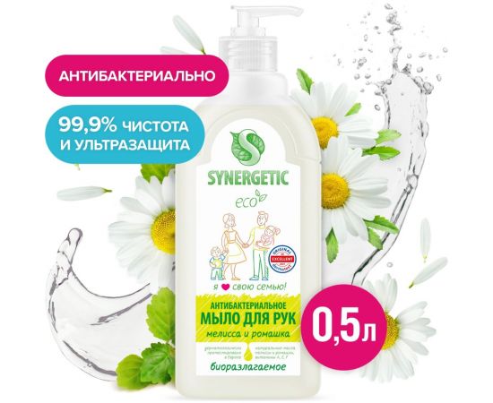 Жидкое антибактериальное мыло SYNERGETIC Мелисса и ромашка 0.5 л 105061 