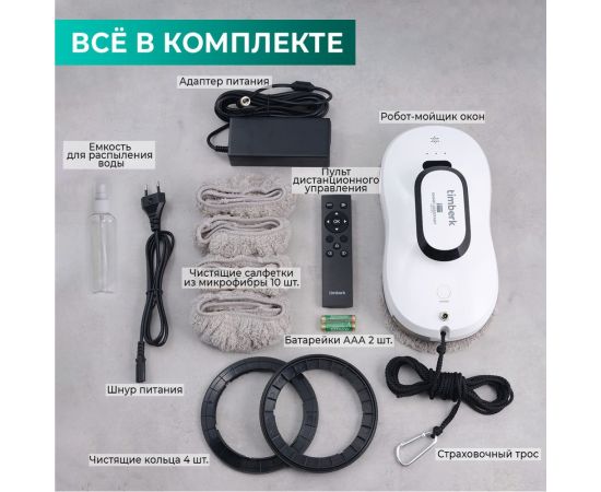 Робот-мойщик окон Timberk T-WR10 – изображение 11